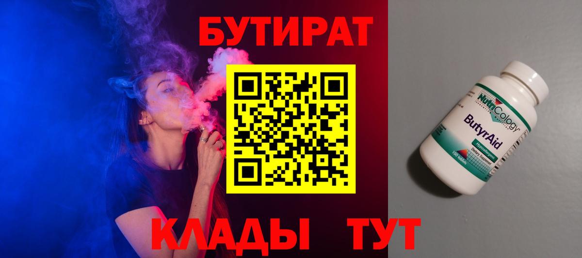 БУТИРАТ оксибутират Сокол