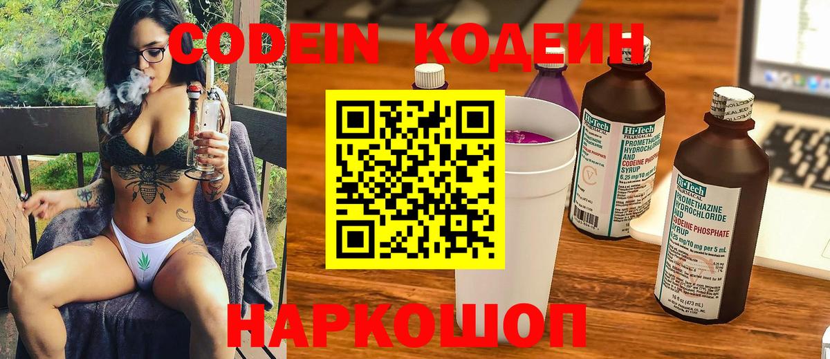 Codein напиток Lean (лин) Сокол