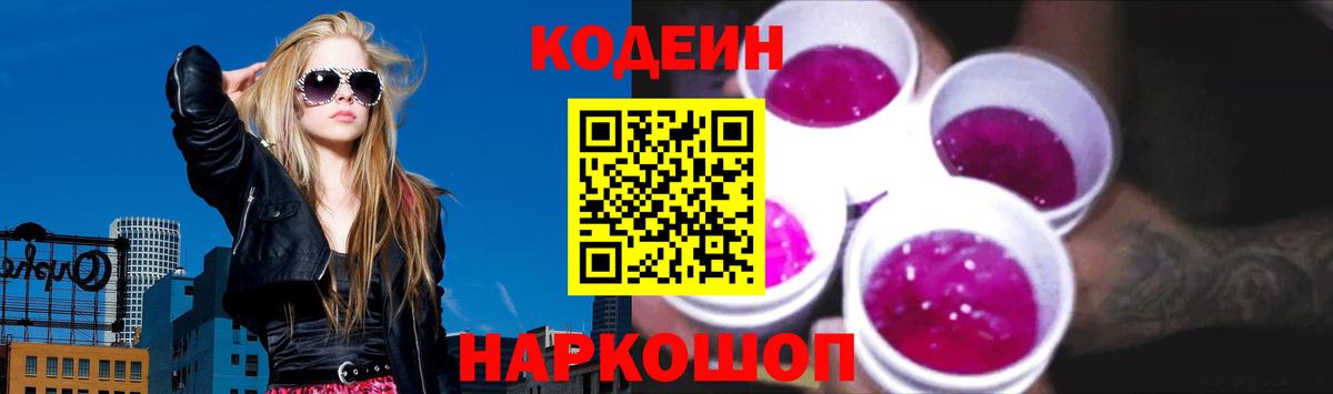 Сокол  Кодеин Purple Drank  Вход с VPN  Codein напиток Lean (лин) 