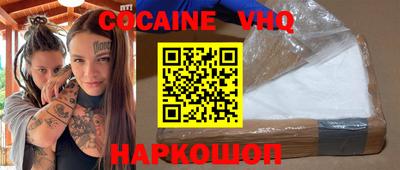 кокаин VHQ Краснодар